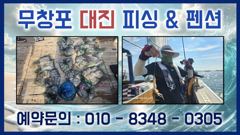 9월 4일 대진피싱 쭈꾸미 조황입니다.