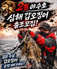 바다의신. 2월 선상출조 공지합니다