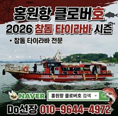 [참돔 타이라바] 2026년 시즌