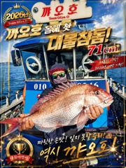 꺄오호 꺄오선장 26년 4월24일 광어다운샷 조황