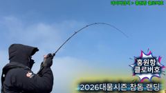 클로버호_2026년 05월01,03일[시즌참돔]