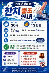 스타링크설치완료! 한치 출조 이번주 금토일 예약가능!!