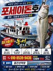 오이도 포세이돈호 5월24일 농어.광어 생새우 외수질 다녀왔습니다