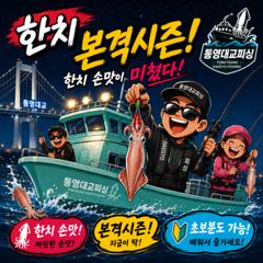 [통영대교피싱]실시간 야리이카 피딩~수요일 자리여유