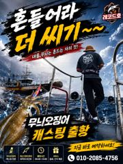 레코드호/캐스팅 무늬오징어출항