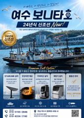 여수 보니타 출조점 환영~~
