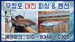 5월 29일 대진피싱 조황입니다 ^^