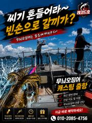 레코드호5/28무늬캐스팅출항