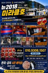 통영뉴2018미라클호)한치!본 시즌돌입!
