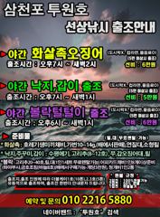 6월 2일 야간 화살촉오징어 조황!!  오늘 야간에도 출조 합니다!!