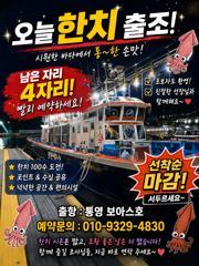 나아간다 한치 잡으러