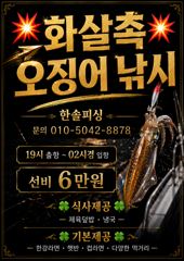 6월6일 화살촉 오징어 출조 조황입니다