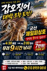 ⭐군산제일피싱호⭐대물갑출조 선비7만원(낼13자리여유)