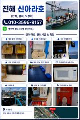 신아라호 한치~ 오징어~