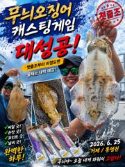 레코드호6/25무니오징어캐스팅/첫출조2연타