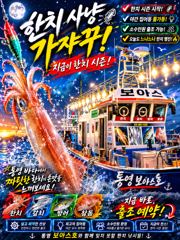 한~~~~치  갈~~~~치 잡아