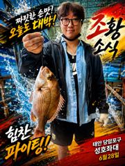 6.28 성호좌대 조황소식