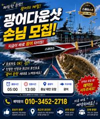 6월28일 모항 스페이스호 광어다운샷 오전반 굿조황 입니다.