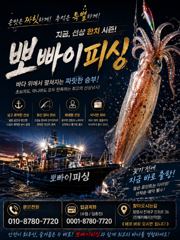 "한치!대포왕한치"쌍걸이이로~물폭탄!! 오늘 달립니다!!(예약가능)