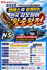 28일. 군산 썬크루즈호 (낚시협회선단) 갑오징어 NS왕중왕전 낚시 대회 개최하였습니다