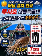 [루시호] 7/4 왕갑오징어 따복따복 잘 나옵니다