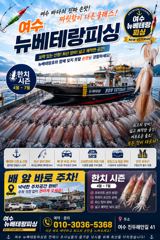 한치  쿨러가득 채우러 출항합니다    월요일6자리여유    세자리수 쿨러가득 채우러 가실분들 미리미리 연락주세요 