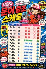 7월9일부터~야들야들여수문어 시작!!
