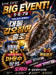 7월4일그랜드호 대물갑오징어 조황입니다!!(7월달 경품이벤트 출조)