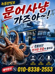 고흥문어