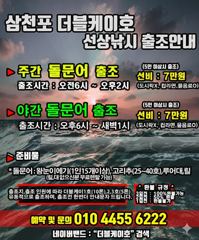 삼천포 문어낚시 주간,야간 매일출조! 월요일부터 자리여유