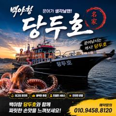 ((백야항)) 당두호 문어 잭팟!! 쿨러 만쿨! 망태기 만쿨! 평일 야간출조합니다