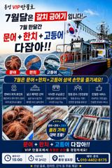 통영VIP만물호 문어+한치+고등어 다잡아!!