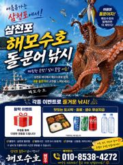 삼천포 돌문어" 선예약 받습니다.