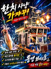 한치 함께가요