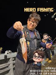 히어로피싱!