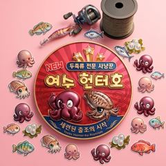 7월22일 여수헌터호 돌문어 멋진 조황올립니다 ~~^^