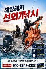 해양레저 돌문어 조황 