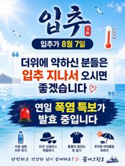입추가 8월 7일 더위에 약하신 분들은 입추 지나서 오시면 좋겠습니다