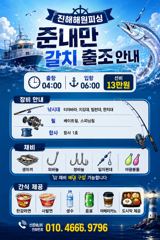 준내만갈치 7월31일부터 예약가능합니다