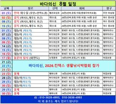 바다의신 8월 출조 일정입니다