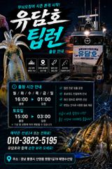 (유담호)무늬팁런  출항  안내