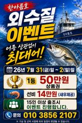 부안 한아름호 외수질 이벤트