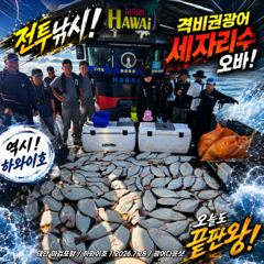 [광어조황] 7.28 하와이호 광어다운샷 조황소식