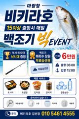 백조기낚시이밴트