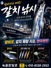 갈치메탈지깅 텐야텐빈