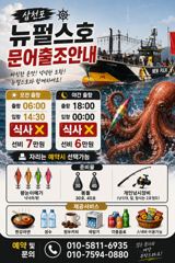 문어 주ㆍ야 출조합니다 