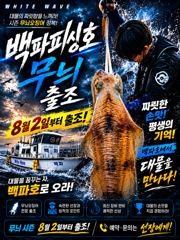무늬시즌 무늬 출조합니다