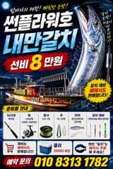    <내만 갈치 시즌> 텐빈/텐야/루어로 도전~~일,월,화~예약중