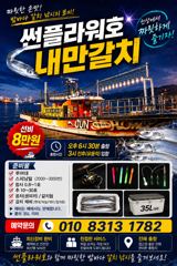 <내만 갈치 시즌>루 어/텐 빈/텐 야/ 도 전~~일 월,화~예약가능