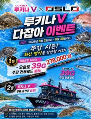 루키나V × OSLO 다잡아 이벤트
